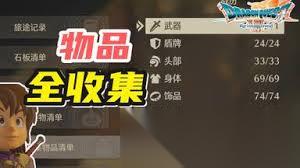 勇者斗恶龙7:重制版怎么获取山贼之心