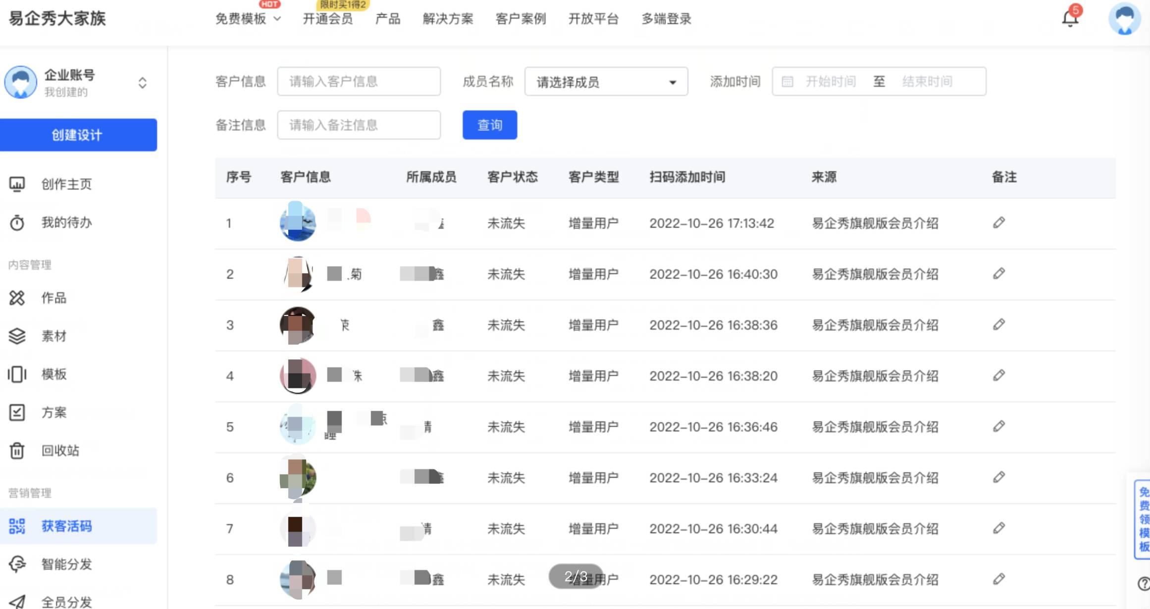 易企秀如何设置登录密码
