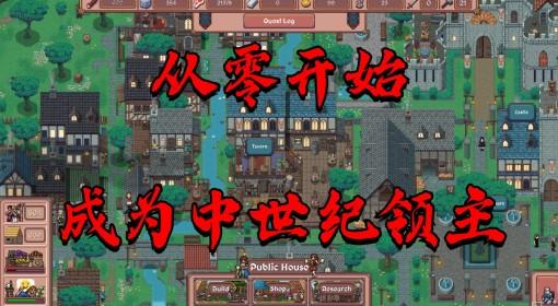放置领主：财富之城 试玩解说