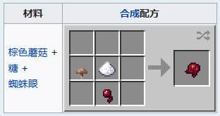 我的世界发酵蜘蛛眼怎么做