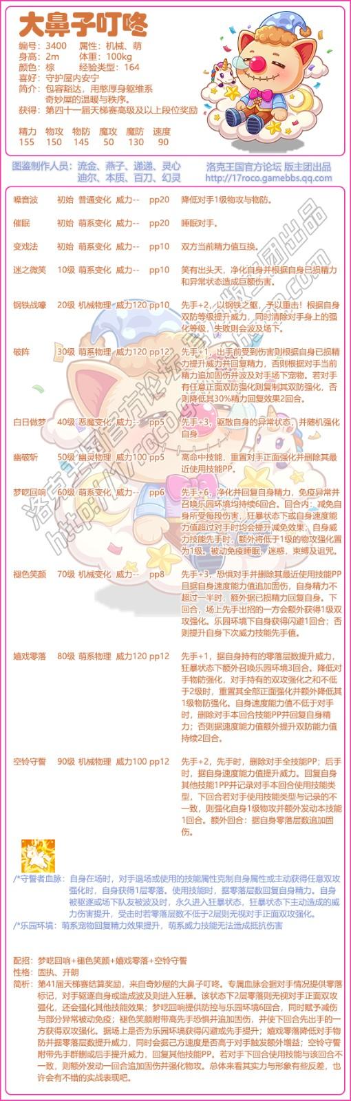 洛克王国大鼻子叮咚性格推荐