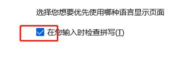 火狐浏览器拼写检查在哪开启