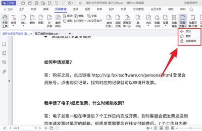 福昕PDF编辑器怎么设置PDF页眉页脚