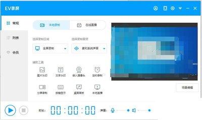 EV录屏怎么打开系统录制声音