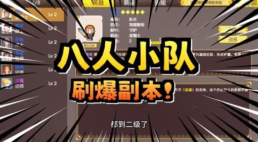 远征公会 试玩 操控多人一起下副本
