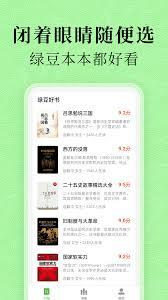 绿豆免费小说如何听小说