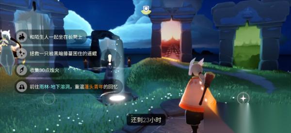 光遇6月24日每日任务攻略