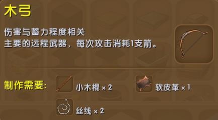 迷你世界木弓怎么做