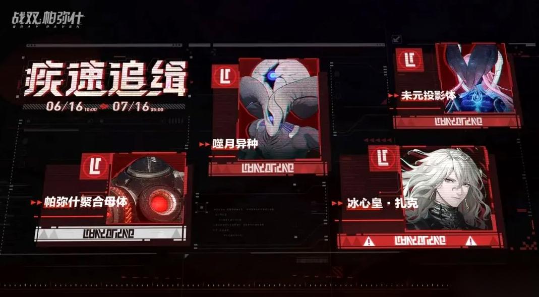 战双帕弥什疾速追缉怎么打 疾速追缉打法攻略