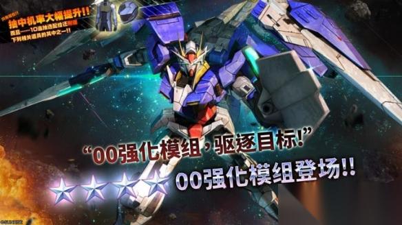 『机动战士高达 激战任务２』「００强化模组」＆「须佐之男」确定参战