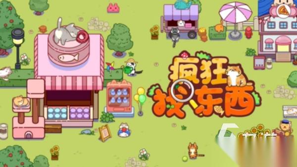 找东西小游戏大全 2026最经典的寻物休闲手游盘点