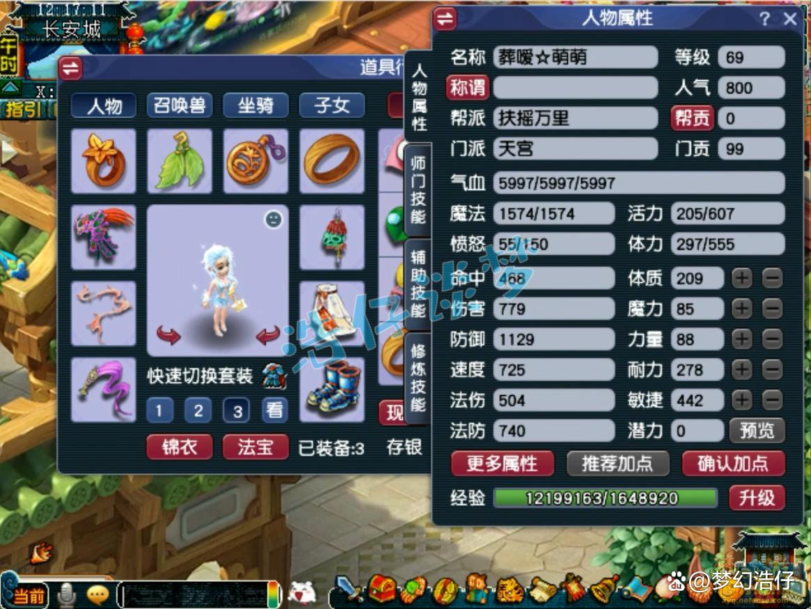 梦幻西游天宫装备搭配69级