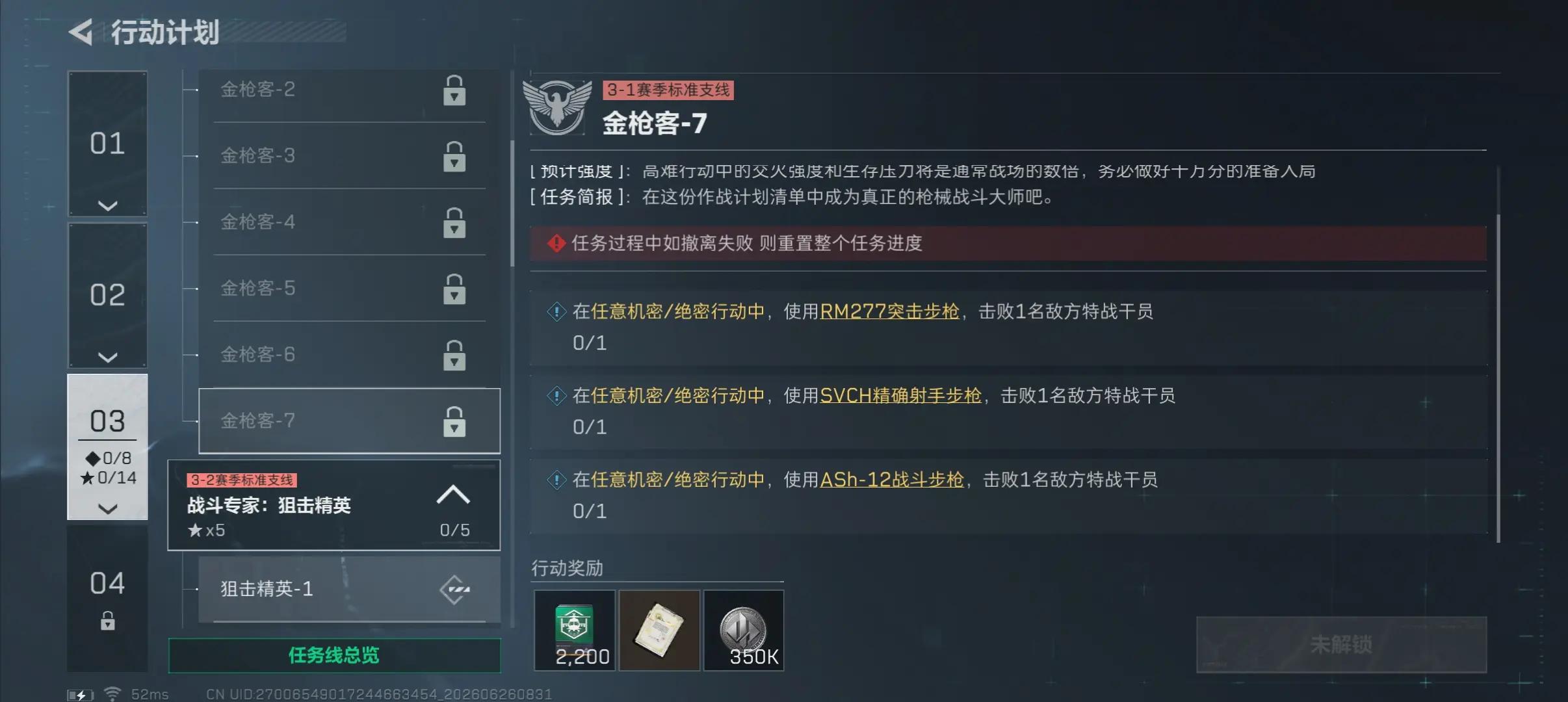 三角洲行动s10金枪客7任务攻略