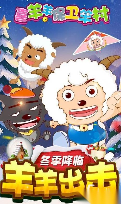 2026热门喜羊羊小游戏有哪些 好玩的喜羊羊游戏推荐