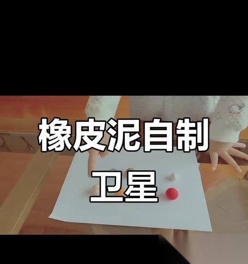 探秘手工星球游戏的神奇操作 手工制作星球