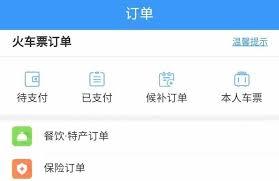 如何查看12306已完成订单详情