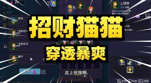 我即军团：替身幸存者 金币穿透流分享