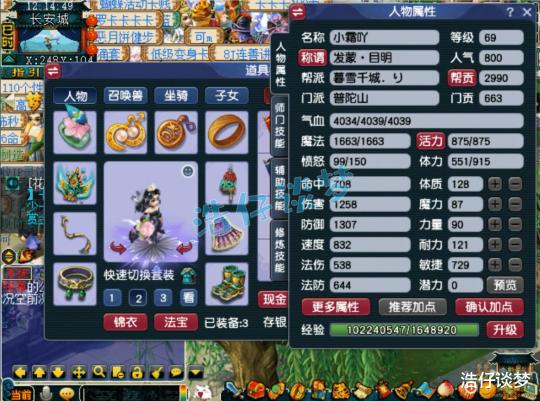 梦幻西游普陀山装备搭配69级