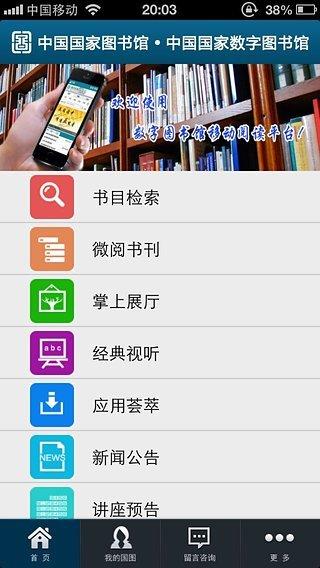 国家数字图书馆官网入口在哪
