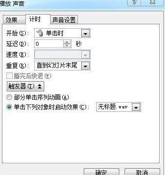 PPT 2016如何设置插入背景音乐全程播放