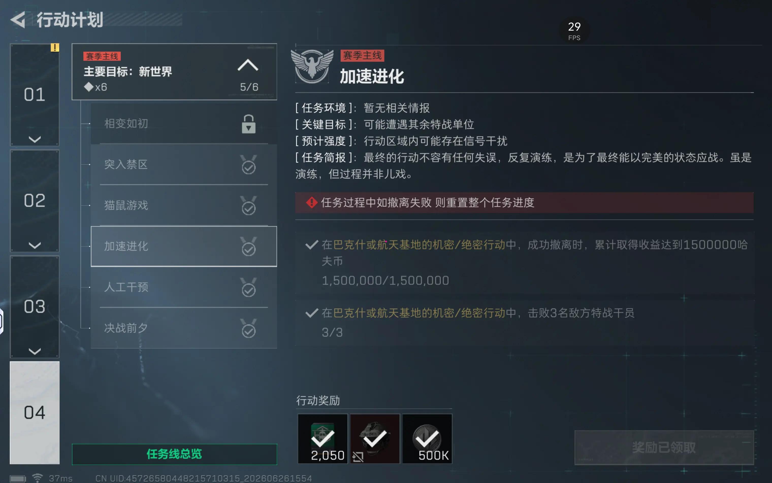 三角洲行动s10加速进化任务攻略
