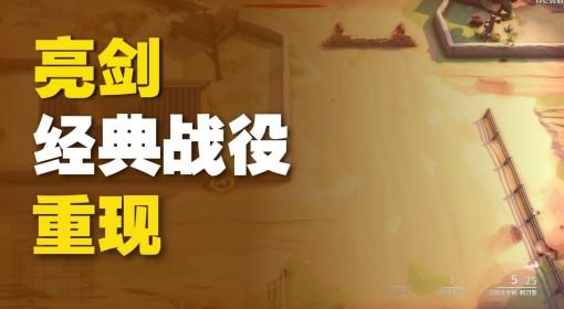 阵地之王：卫国战争 亮剑经典战役重现