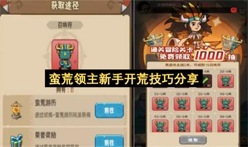 蛮荒领主新手开荒技巧分享