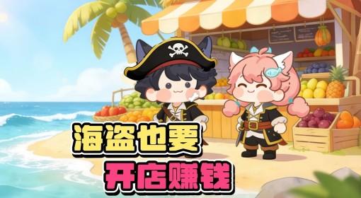 我的海岛庄园 双人试玩实况