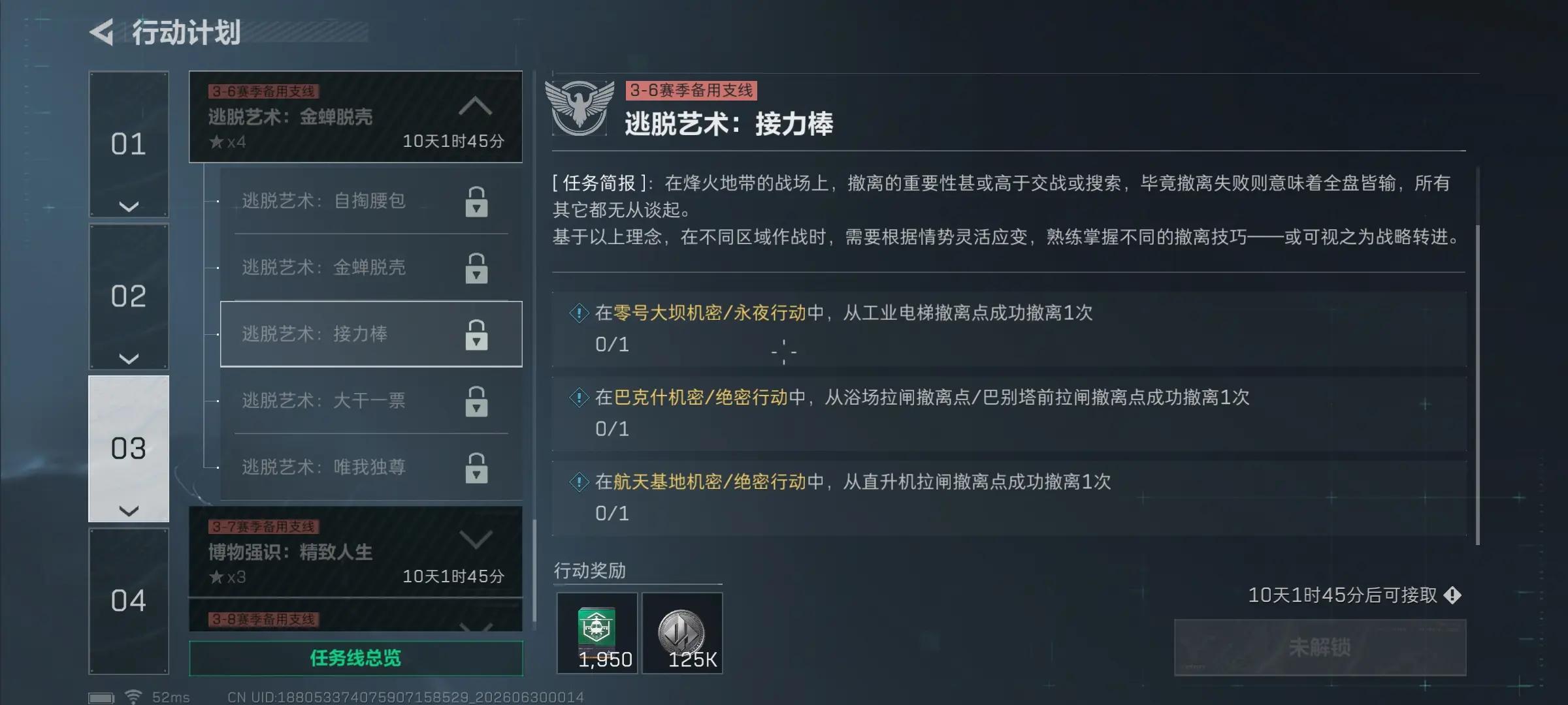 三角洲行动s10逃脱艺术接力棒任务攻略