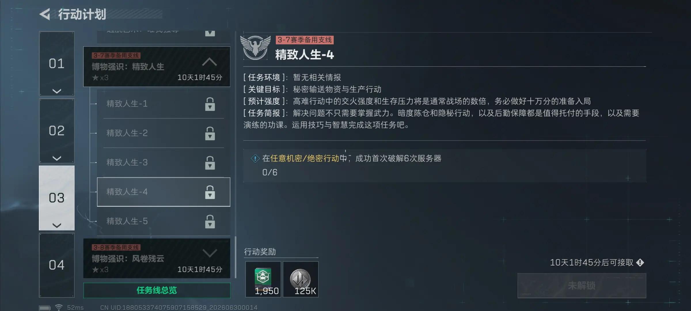 三角洲行动s10精致人生4任务攻略
