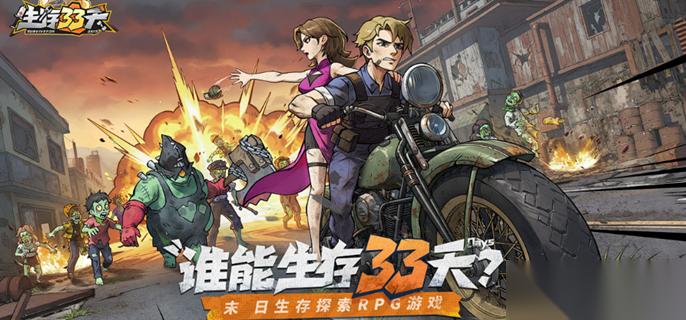 生存33天迷雾怎么驱散 驱散迷雾方法