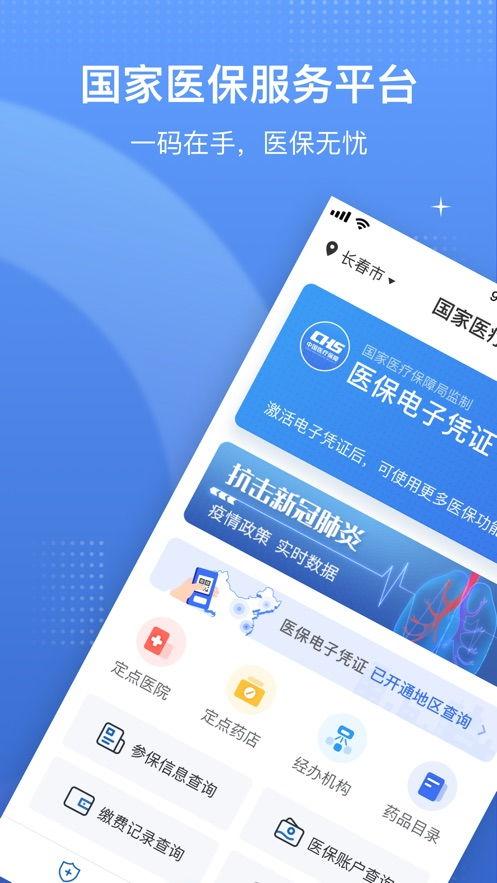 国家医保服务平台客服24小时电话是多少