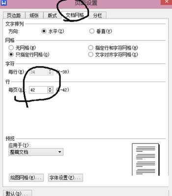Word 2016如何设置行间距与段落间距
