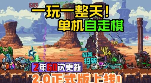 矮人军团自走棋 自走棋神游再更新