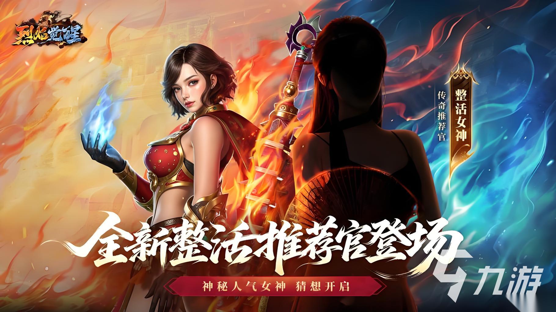 正版传奇手游有哪些 2026经典好玩的正版传奇手游推荐榜单