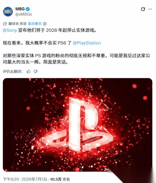 知名“索粉头子”发文称不会买PS6 对索尼太失望了