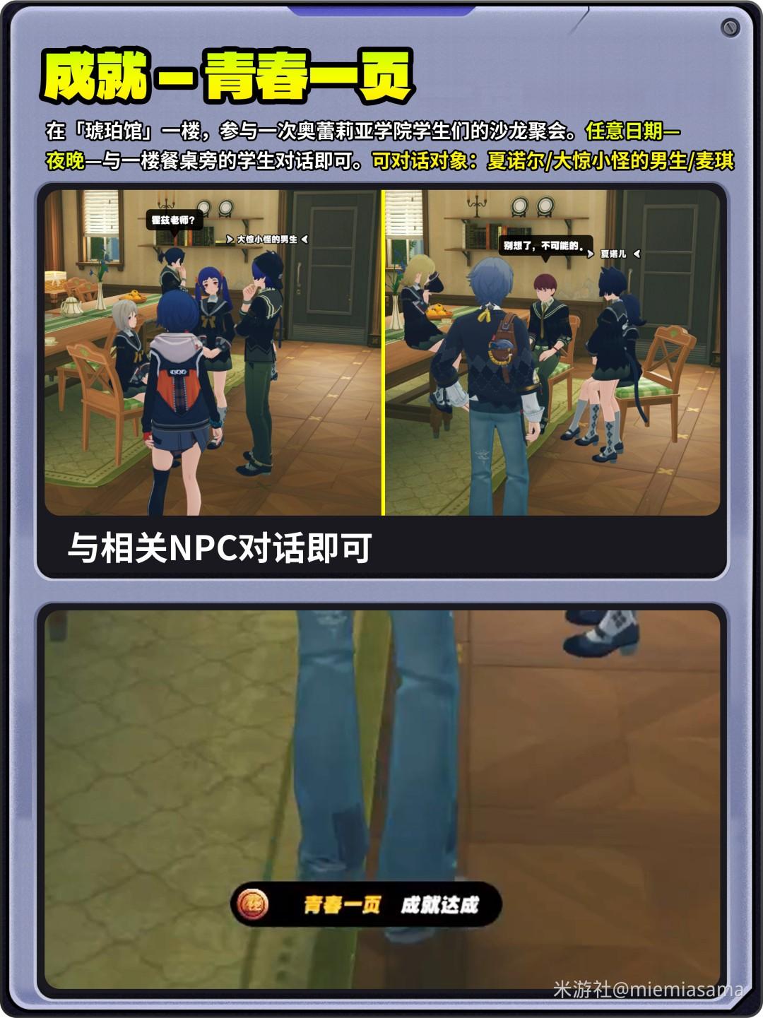 绝区零青春一页成就攻略