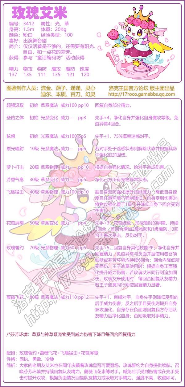 洛克王国玫瑰艾米技能表