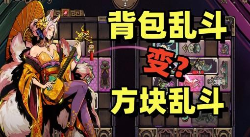 武装博弈 正式版狐妖试玩