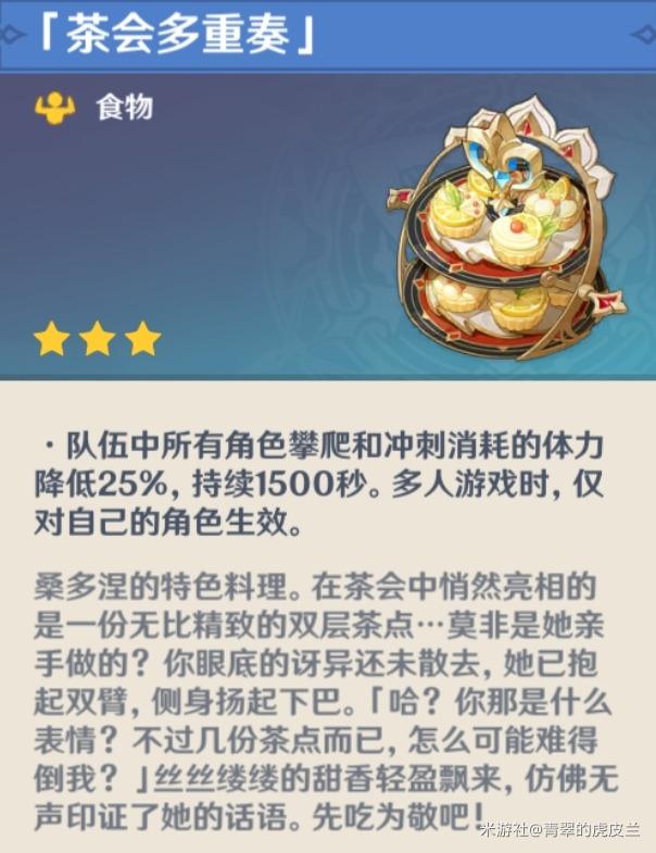 原神茶会多重奏怎么获得