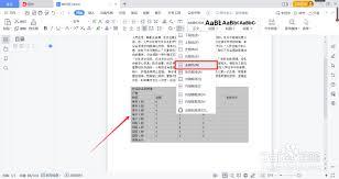如何消除Word文档中的虚线