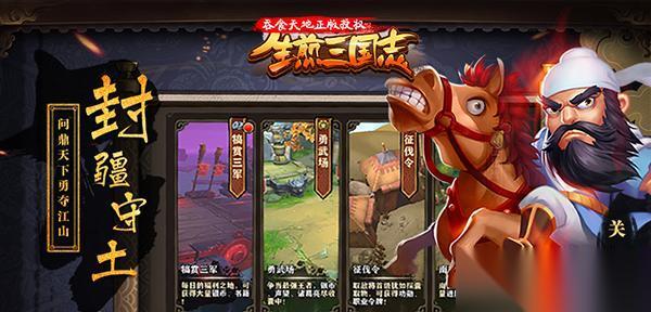 生煎三国志 开启极致游戏体验