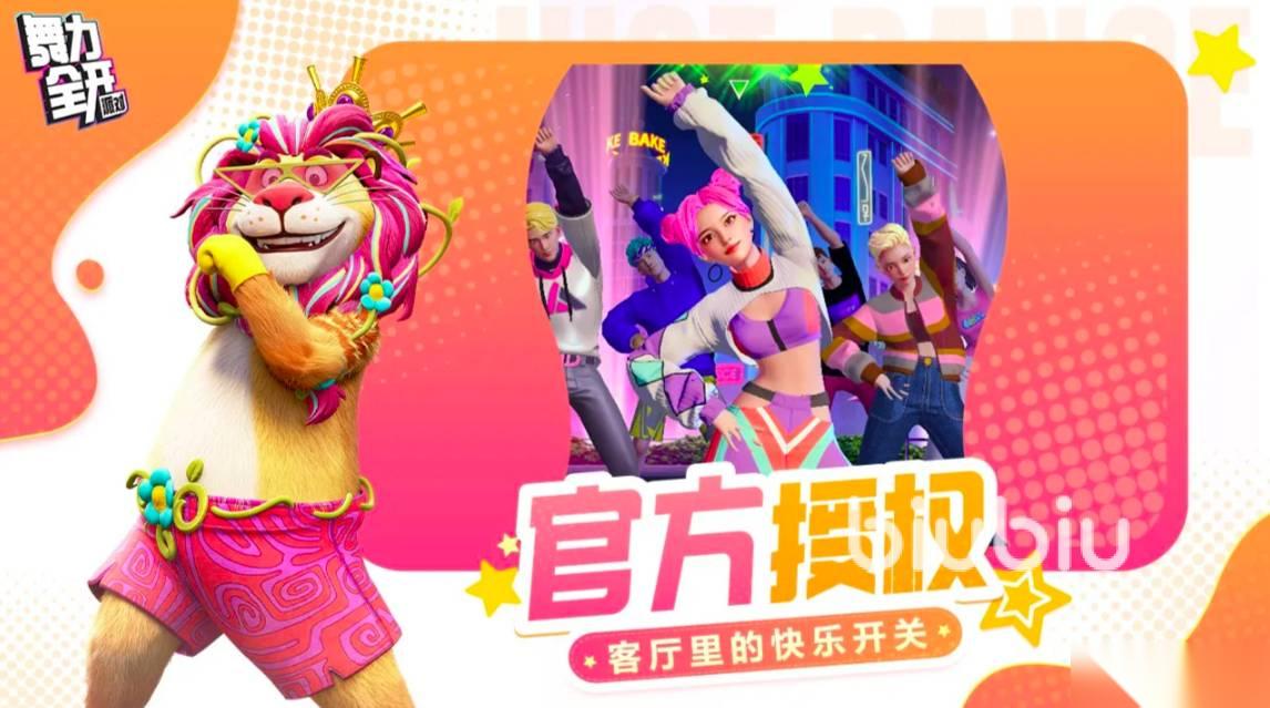 舞力全开派对模式怎么开启