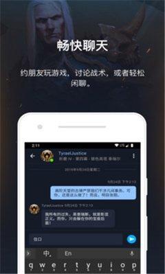 暴雪战网手机客户端如何聊天