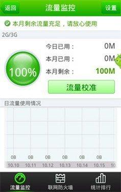 360手机卫士如何备份通讯录
