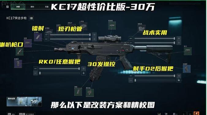 三角洲行动s10赛季KC17改枪方案