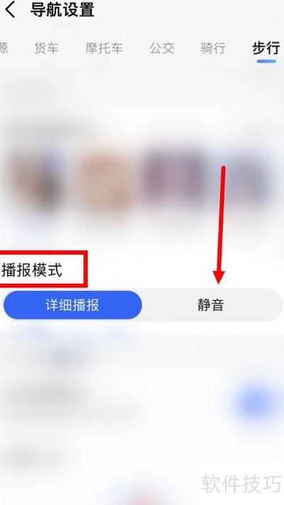 高地地图如何设置静音导航