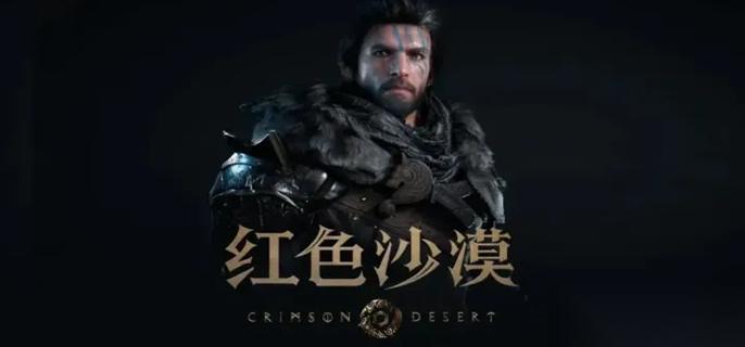 红色沙漠神音残响弓箭怎么获取 神音残响弓箭获取攻略