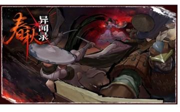 春秋异闻录 定档7月16日发布，比异兽更危险的是人心执念