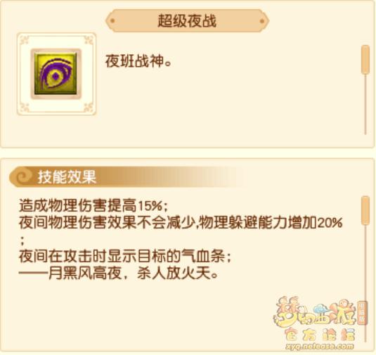 梦幻西游超级技能一览表最新2026年